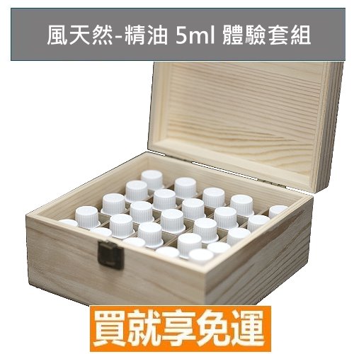 5選2 精油體驗套組